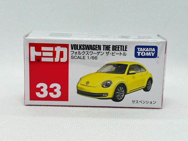 トミカ33 フォルクスワーゲン　ザ・ビートル（新品未開封品）