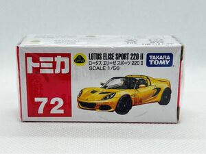 トミカ72 ロータス　エリーゼ　スポーツ　220Ⅱ （新品未開封品）
