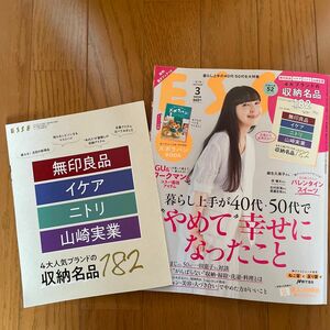 ＥＳＳＥ（エッセ） ２０２３年３月号 （扶桑社）