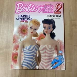 バービー大図鑑 2■Barbie syndrome (NEKO MOOK 29)