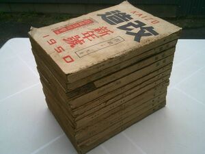 雑誌『改造』1950年　昭和25年分12冊　下山白書、実態調査座談会忘れられた軍隊、吉原思ひ出噺、永井荷風、谷崎潤一郎、大田洋子、火野葦平