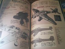 航空ファン別冊『グラフィックアクション』42、43 WW2ヨーロッパ戦全史 1、2揃　文林堂　平成9、10年初版_画像5