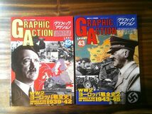 航空ファン別冊『グラフィックアクション』42、43 WW2ヨーロッパ戦全史 1、2揃　文林堂　平成9、10年初版_画像1