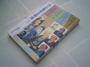 『岡山蘭学の群像３』山陽放送学術文化財団　2018年初版 　平賀源内、久原洪哉、花岡青洲、難波抱節、石坂桑亀、宇田川玄随・・・