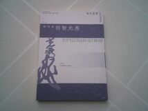 『現代詩手帖　総特集 明智光秀』2019年12月初版　_画像1