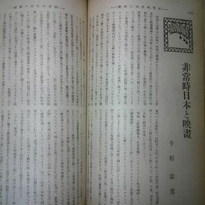 戦前雑誌『改造』昭和7年11、12月号 谷崎潤一郎「蘆刈」全2、榎本健一「浅草奮闘記」夢野久作「キチガヒ地獄」古賀政男「アリランの唄」の画像7