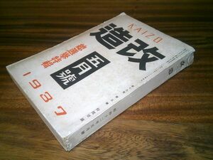 戦前雑誌『改造』昭和12年5月号　大阪圭吉「探偵小説 坑鬼」、海野十三「贋札事件考」　ナチス宗教闘争の敗北　