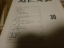 『近世文芸』創刊号～110号　日本近世文学会　昭和29年～令和元年　2冊欠の106冊　_画像5