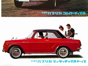 トヨタ パブリカ シリーズ 1968年 当時物 旧車カタログ !! ☆ スタンダード コンバーティブル ディタッチャブルトップ TOYOTA PUBLICA 800