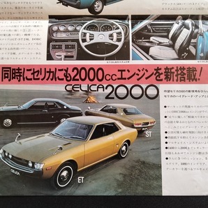 トヨタ セリカ 1970年代 当時物 製品案内 リフトバック 登場 !! ☆ TOYOTA CELICA LB 2000GT 広告 チラシ 国産車 絶版 旧車カタログ 資料の画像3