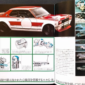 ニッサン スカイライン 2000GT KGC10 / 2000GT-R KPGC10 旧車カタログ 忠実 復刻版 !! ☆ 日産プリンス NISSAN SKYLINE ハコスカ L20 S20の画像7