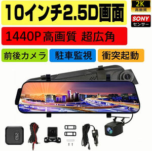 (送料無料)(新品未使用)2Kドライブレコーダー 前後2カメラ ミラー型 GPS、WIFIセット 140°視野角 ミラー型(2560×1440) 日本語説明書付き