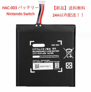 国内即日発送!送料無料!純正同等新品!任天堂 Nintendo Switch バッテリー HAC-003 HAC-001 -01 電池パック交換 内蔵battery