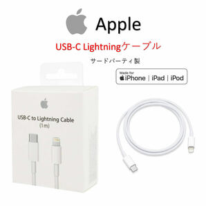 ★純正品質★iPhone USB-C to ライトニングケーブル 1m アップルケーブル 充電器USB-C to Lightning 11 12 Pro Max /iPad/13/箱入りの画像1