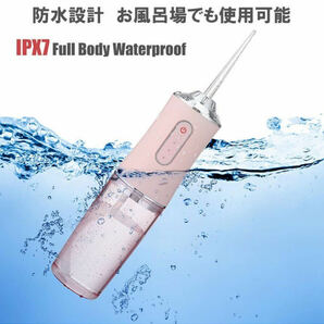 口腔洗浄器 USB充電式 ホワイト マウスウォッシャー ジェットウォッシャー ウォーター ノズル4本 3種水流モード 220ML高圧洗浄機 IPX7防水の画像8