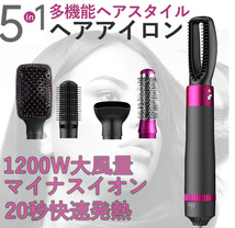 新品未使用品 送料無料5in1 くるくるヘアドライヤー ストレート カールドライヤー ヘアアイロン 多機能 ホットエアーブラシ 3段階温度調節_画像2