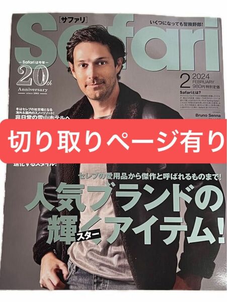 Safari サファリ2024 2月号　表紙とジェシーのページ切り取りました。