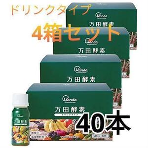 万田酵素 ドリンクタイプ 50ml×10本×4箱 約40日分 フルーティーな味