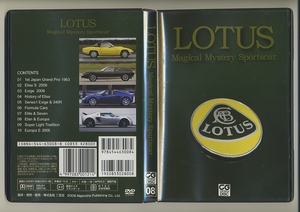 ロータス DVD★LOTUS Magical Mystery Sportscar カーグラフィック エリーゼ エキシージ エラン ヨーロッパ CG セブン