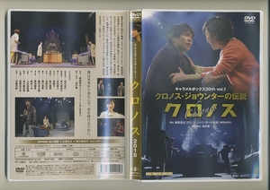 DVD★演劇集団キャラメルボックス 2015 クロノス 30th vol.1 舞台 クロノス・ジョウンターの伝説 畑中智行 西川浩幸 岡内美喜子 多田直人