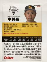 カルビー　プロ野球 福岡ソフトバンクホークスチップス　カード５枚セット（スチュワート ・中村・三森・柳町・板東）開封確認　定形外92円_画像8