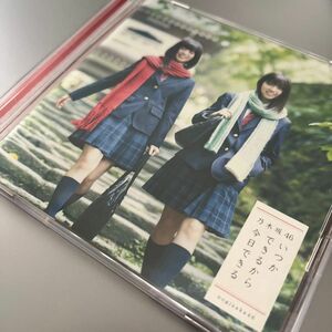 いつかできるから今日できる (Type A) (DVD付) CD 乃木坂46