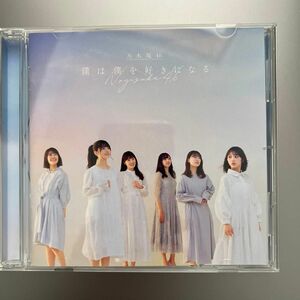 通常盤 乃木坂46 CD/僕は僕を好きになる 21/1/27発売 オリコン加盟店