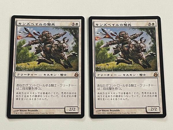 キンズベイルの騎兵 MTG マジック・ザ・ギャザリング 日本語版 白 騎士 クリーチャー レア モーニングタイド 2枚セット