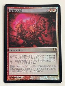 攻撃の波 foil ホイル Waves of Aggression MTG 日本語 イーブンタイド マジックザギャザリング 