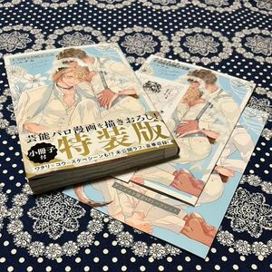 11月新刊★『森のくまさん、冬眠中。』5 小冊子付特装版☆ハルチカ★アニメイト特典4Pリーフレット,特典ペーパー付★Glanz BL comics★帯付