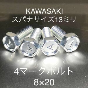 4マークボルト 8×20 500SS 750SS 250SS 350SS グラブバー取り付け用ボルト 純正部品番号 110B0820 スパナサイズ13ミリ KH250