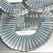 GSX400E メッキキャップエンジンカバーボルト カタナ GK51C GS40X ES4 スチール製メッキ 高品質日本製 大容量69本セット 新品未使用品#_画像4