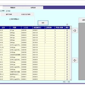 間違問題集管理システム