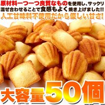 フィナンシェ＆マドレーヌ お菓子 スイーツ 個包装 洋菓子 退職 プチ ギフト 大量 訳あり お茶菓子 おしゃれ 安い 焼き菓子 50個_画像4