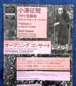 проспект рекламная листовка *[ маленький ...]ma Thai страдание искривление открытие концерт Tokyo опера City 1997 год 9 месяц 10 день 