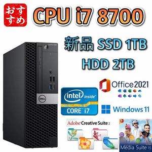 第8世代i7-8700/大容量メモリ32GB/新品SSD 1TB(M.2)/大容量HDD 2TB/Win11/Microsoft Office 2021/Optiplex5060