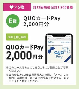  prize application *QUO card Pay 2,000 jpy minute * Ginza thousand . shop Ginza jelly * original QUO card 1,000 jpy minute . present ..* post card attaching 