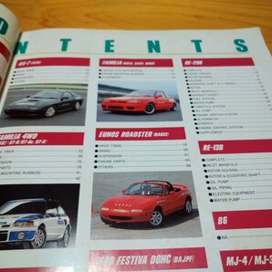 当時物 マツダスピード パーツカタログ 1993年  FC3S FD3S 13B 20B NA6C ナイトスポーツ価格表付 の画像3