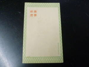 23　P　№19　満州 軍事郵便　絵入封緘封筒　「北京玉泉山瑠璃塔」　未使用