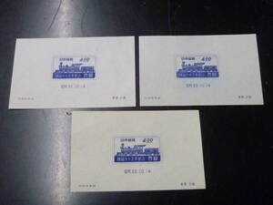 24　P　日本切手　記念　1947年　記110　鉄道75年　小型シート　計3枚　未使用NH・VF　【型価 9,000円】