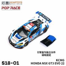 1/64 拓意 xcartoys poprace HONDA NSX GT3 KCMG ホンダ NSX GT3 KCMG ミニカー スーパー耐久ST-X②_画像3