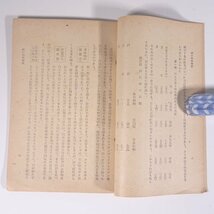 稗 小原哲二郎 雑穀叢書 雑穀奨励会 産業図書株式会社 昭和二一年 1946 古書 小冊子 農学 農業 農家 稗 ひえ ヒエ_画像8