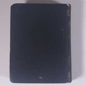 新約聖書 日本聖書協会 昭和二五年 1950 古書 文庫サイズ キリスト教 新訳聖書