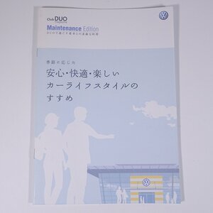 Club DUO magazine クラブ・デュウオ・マガジン Maintenance Edition VW フォルクスワーゲン 小冊子 自動車 カー