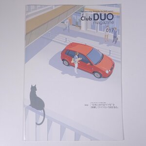 Club DUO magazine クラブ・デュウオ・マガジン 017 VW フォルクスワーゲン 小冊子 自動車 カー 特集・日本におけるドイツ年 ほか