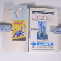 はい・まっぷ 松山市 住宅地図 1995 愛媛県-1 セイコー社 1995 文庫本 住宅地図 文庫サイズ_画像5