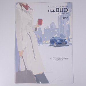 Club DUO magazine クラブ・デュウオ・マガジン 010 VW フォルクスワーゲン 小冊子 自動車 カー 特集・シュパレーンで豊かな暮らし ほか