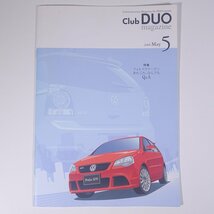 Club DUO magazine クラブ・デュウオ・マガジン 2008/5 VW フォルクスワーゲン 小冊子 自動車 カー 特集・あれこれ、なんでもQ＆A ほか_画像1