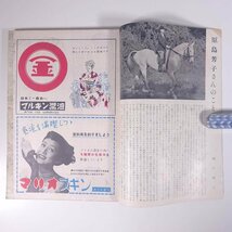 婦人画報 No.575 1952/8 婦人画報社 雑誌 婦人誌 家庭誌 生活誌 ファッション誌 特集・匂いの科学 原爆とわたしたちの道 ほか_画像5