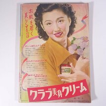 婦人画報 No.570 1952/3 婦人画報社 雑誌 婦人誌 家庭誌 生活誌 ファッション誌 特集・計画出産 中国・印度・ヨーロッパ ほか_画像2